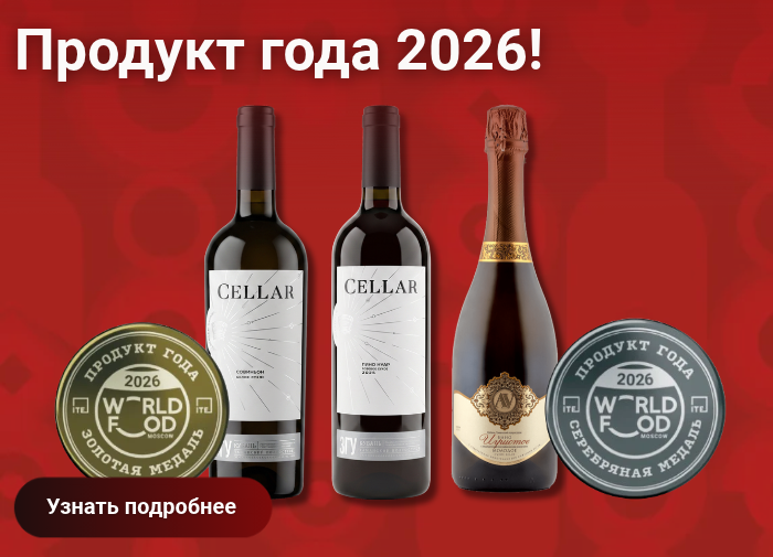 Продукт года 2026!