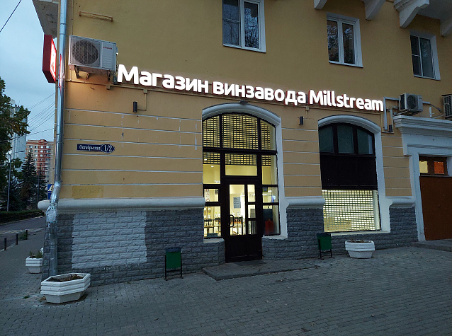 Новые магазины Мильстрим в октябре 2022!