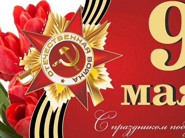 С праздником! Ограничение торговли 9 мая 2022!
