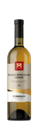 Мильстрим Классическая серия Совиньон